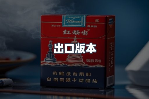 越南香烟系列
